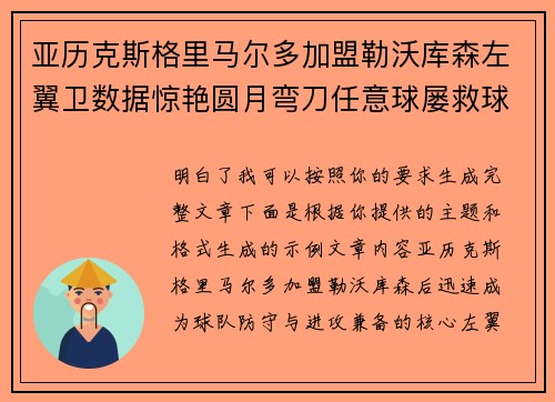 亚历克斯格里马尔多加盟勒沃库森左翼卫数据惊艳圆月弯刀任意球屡救球队 亚历克斯格里马尔多加盟勒沃库森左翼卫数据惊艳圆月弯刀任意球屡救球队