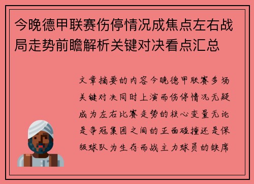 今晚德甲联赛伤停情况成焦点左右战局走势前瞻解析关键对决看点汇总