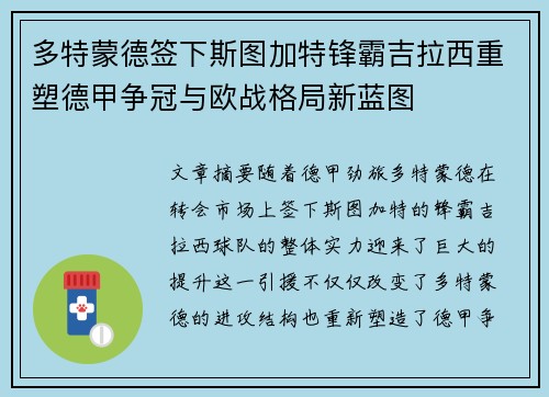多特蒙德签下斯图加特锋霸吉拉西重塑德甲争冠与欧战格局新蓝图