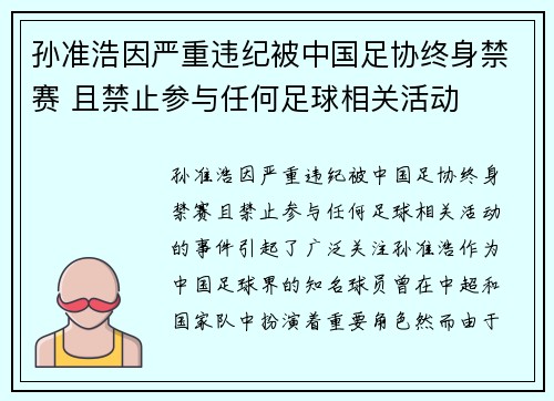 孙准浩因严重违纪被中国足协终身禁赛 且禁止参与任何足球相关活动 孙准浩因严重违纪被中国足协终身禁赛 且禁止参与任何足球相关活动