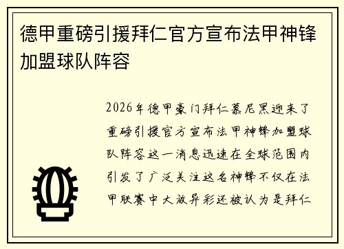 德甲重磅引援拜仁官方宣布法甲神锋加盟球队阵容