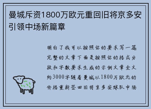 曼城斥资1800万欧元重回旧将京多安引领中场新篇章