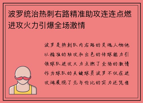 波罗统治热刺右路精准助攻连连点燃进攻火力引爆全场激情