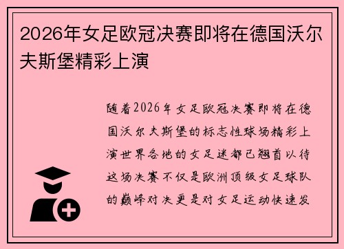 2026年女足欧冠决赛即将在德国沃尔夫斯堡精彩上演 2026年女足欧冠决赛即将在德国沃尔夫斯堡精彩上演