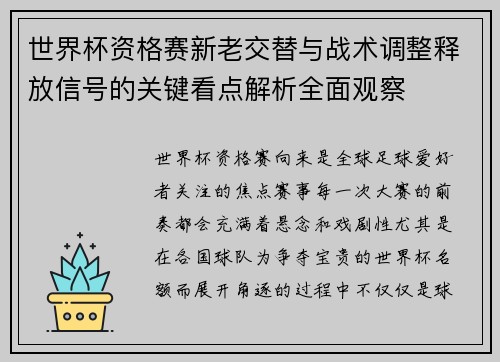 世界杯资格赛新老交替与战术调整释放信号的关键看点解析全面观察
